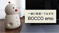 うなずきBOCCO emoをつくってみた