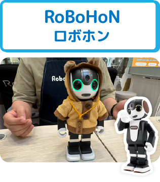 RoBoHoN ロボホン