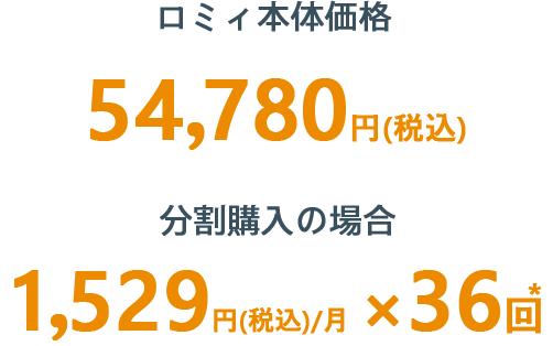 ロミィ価格画像